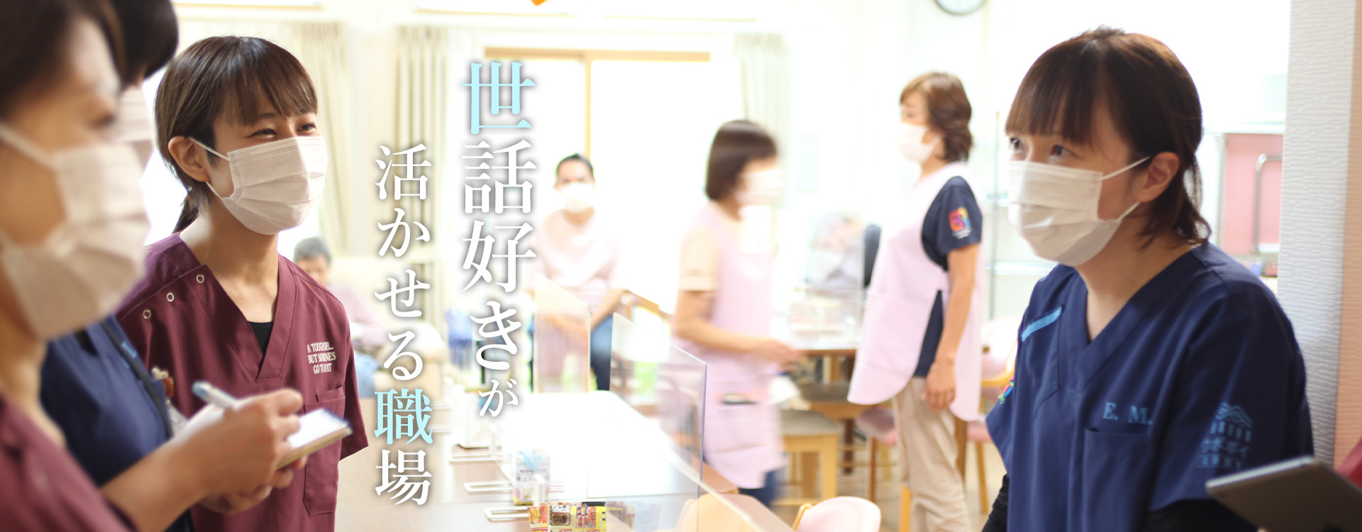 有限会社エーアステスは、世話好きが活かせる職場です