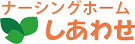 ナーシングホームしあわせのサイトへのリンク
